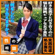 期間限定980pt！【ドキドキ初体験】好きな同級生と付き合いたいピュアで清純な訴えに全面サポート！予行演習として協力できる行為は全てやって恋はきっと大成功！