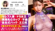 謎多きセレブ人妻イ●スタグラマーをSNSナンパ！！コントロール不可能な、猟奇的な人妻！！「カチカチじゃないチ●チン？カチカチよ？初対面の女にチ●チン勃たせてるの？笑」いつもと違う展開にスタッフ一同翻弄されっぱなし！！高身長&スレンダーなモデル級ボディに搭載した人妻Gカップ！！！自ら腰を振って精子を●りとる「自走式バック」は超必見のエロさ！！！【イ●スタやりたガール。】