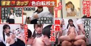 敏感（恥）巨乳痴●2023 推定Eカップ/色白転校生