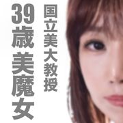 9/2までの間3500pt【美熟女・イカせ】国立美大教授39歳の美魔女です！されると消去しなきゃなんで本人が特定できても内緒でお願いします!!