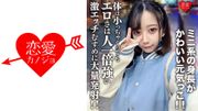 素人女子大生【限定】ひまりちゃん20歳 ミニ系の身長がかわいい元気っこ！！体は小っちゃくってもエロさは人一倍強い激エッチむすめに大量発射！！