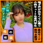 エッチの最中に声が出ないと切実に悩むキュートな19歳！戸惑いながらもレクチャー受けると見事に覚醒して絶叫と絶頂を繰り返す大波乱セックスに！！