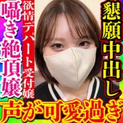 めちゃくちゃ可愛い囁き声での淫語絶頂が堪らない！デパートの受付をする**ものAV好きなギャル系嬢が中出しセックスを求め出演！オマンコ激しく濡らしセックスを楽しむ姿、全てが可愛すぎる！