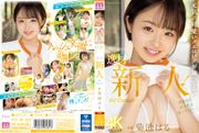 元気！可愛い！エロい！が揃ってる！ 逸材新人AVDebut 菊池はる