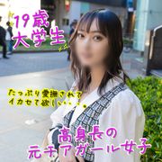 1/6までの間1500pt【高身長・ちっぱい】元チアガールの元気で愛嬌ある19歳。生中出し＋イラマチオ口内射精。