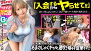 ムチぎゃる激イキ珍百景！【乳も尻も大迫力】「お兄さん雰囲気あるからフォロワーめっちゃいきそう！」とSNSのバズらせメソッドを勧めてくる金髪ギャルを現ナマで説得ホテイン成功！服の上からでもわかる乳と尻の肉感。健康肌のムチムチ魅せボディに早々ブチ込み！嫌がるも突くたび膣穴をヒクつかせ弾む尻！ギュンギュンに締まったマ●コから溢れ出る大量爆潮！！天邪鬼スプラッシュ！！みたことない腰の動きでイキ狂う様はまさにイキすぎ珍百景ww！！！：case26