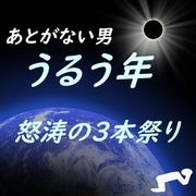 ※4年に一度【うるう年割】あとがない男３人おまとめ売り！顔出し美女を弄び、最後は締め付けるおマ〇コに全員大量中出し。。