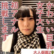 みお(19)かわいい巨乳JDの初アナルを貫通しそのまま中出しATM。その後、電マと吸うやつで快感責めしました。