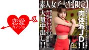 素人JD【限定】セリナちゃん22歳 美人が多数在籍するパーソナルジムで働く肉体派JD！！引き締まったセクシーなエロボディをたっぷり堪能して大量中出し！！