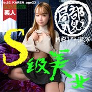 3/26までの間1500pt【S級・オススメ】絶品美女!来てくれてありがとう、な逸材GET！生中出し。