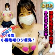 【無付】小柄で清楚なのに爆発乳輪と剛毛１見た目からは想像できない乳輪と剛毛！そして激しいオナニー！※レビュー特典「無」、「スレンダー巨乳スポーツっこ」