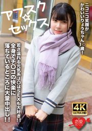 【アフスク☆セックス】ニコニコ笑顔がかわいいりょうちゃん1☆歳！若さ溢れる元気系J〇はSEXも大好き！！全身でチンコの快楽に落ちているところに大量中出し！！