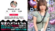 【清楚風ヤリ〇ン美少女】多忙なTV番組ADを務める「いずみちゃん」は合間を縫ってワンナイト！！巨大なチ〇コを見せられるとヤらずにはいられない！？スパンキングされて大興奮！仕事中だけど中出し3連発しちゃいま～す！！【なまハメT☆kTok】【いずみ】 水谷いずみ