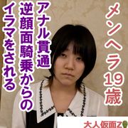 みすず(19)リ〇カ跡がえぐいメンヘラ。なんでも言うこと聞くので、アナルに入れた飴を舐めさせたり、アナル貫通ATMしたり逆顔面騎乗したり、イラマ口出しをしたりしました