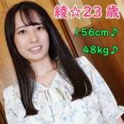 ≪レビュー特典はフルHD高画質版♪≫あや・23歳・157cm・48kg☆笑顔がキュートな健康的美女との中出しSEX♪彼氏いない歴3年のウ〇バー配達員♪