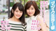 麻紀（22）真奈美（22）マジックミラー号 学校では教えない！超高学歴のマジメな女子大生が圧迫ポルチオマッサージで愛液ダラダラの淫乱覚醒！