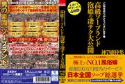 ご指名ありがとうございます 高級ソープランド 泡姫の凄テク大公開 神7嬢特集