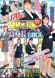 顔出し解禁！！ マジックミラー便 全員170cm超！8人全員SEXスペシャル！！一流企業に勤める高身長美脚OL編 スラリとしたパンスト美脚と美尻を揉みしだかれて勤務時間中に身長差SEX！！