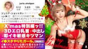 イ●スタにエロい自撮りを載せる、パリピなギャルをSNSナンパ！！飛び出す3Dドスケベ乳首とむちむち桃尻とぷりぷりDカップ乳房に興奮必至！！浮かれたクリスマスパーティでリミッター解除してひたすら絶頂を繰り返すキツマン即イキGALの痴態がエロ過ぎる！！！【イ●スタやりたガール。】