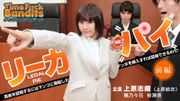 タイムファックバンディット 時間よ止まれ ～リーガルパイ 前編 ～ 上原志織 （上原結衣） 楓乃々花 桜瀬奈