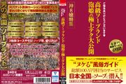 ご指名ありがとうございます 高級ソープランド 泡姫の極上テク大公開 神8嬢特集