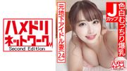 元地下アイドル色白むっちり爆乳奥さま24歳。W鬼チンポポルチオ連打でデカパイ激揺れ連続絶頂アクメ連続中出し3Pスペシャル！！