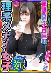 【とにかく可愛い×頭脳明晰×エロ巨乳=これ最強！】大学前カフェでお勉強中JDは奇跡の巨乳でパイズリ天国！プリプリ桃尻も激シコ天国☆イキまくる敏感体質！おかわりピストンでイカせまくってセフレにしてみた件