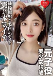 【素人女子大生】元子役 美少女19歳 さとみん 超美形！美BODY真っ白な純粋無垢な女性をハメ尽くす！！これが選ばれし芸能界レベルの女性！