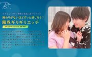 終わりがないほどずっと感じあう◆限界ギリギリエッチ-上原千明-