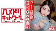 個人撮影 32歳 P●A副会長めぐるさん 極上乳揺らしてハメ狂う絶倫美人ママ 激しく腰を打ち付け合い射精懇願中出し！