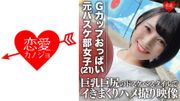 Gカップおっぱいドリブル 元バスケ部主将の大学生(21) 巨乳巨尻のドスケベスタイルでイきまくりハメ撮り映像