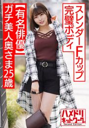 【有名俳優】ガチ美人奥さま25歳 スレンダーFカップ完璧ボディ妻がGスポットギャン突き鬼チンポでエンドレス潮吹き連続アクメ中出し浮気動画流出