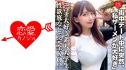 素人大学生【限定】わかちゃん21歳  清楚な顔つきなのに実はエッチな事が大好きなJD登場！街中デート中に突然「私ザーメンが大好き」とカミングアウト！性欲底なし娘に完全KO！