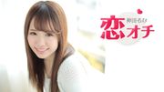 恋オチ ～AV女優に憧れてこの業界にはいりました～ 神田るな