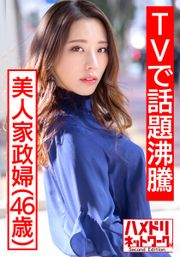 【TVで話題沸騰の美人家政婦さん】流出映像。旦那に内緒で若いモデルとプライベートセックス撮影し生中出し