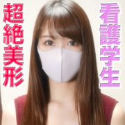 超絶可愛い美人看護学生GET！！、完全初撮影！、彼氏と毎日エッチするラブラブカップルの超美形学生に中出し２回戦『個人撮影』個撮オリジナル２５６人目