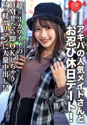 素人大学生【限定】ルナちゃん21歳 アキバの人気メイドさんとお忍び休日デート！超×3カワイイのにDMしたら即OK返信しちゃうフッ軽ヤリマンに大量中出し！！