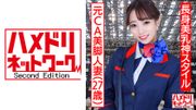 元CA美脚人妻ちゃん 制服コスで興奮MAX潮吹き立ちバック連続中出し浮気映像流出【ハイスペック妻ちんぽ堕ち！！】