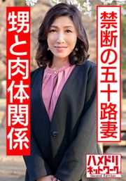 【リアル伯母55歳と性行為】小さい頃から知っている男に発情し自ら腰振り中出しされる熟女