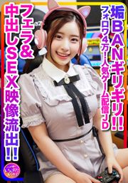 【配信の裏側、流出】めちゃかわ（20歳）フォロワ4万！人気ゲーム配信女子大生、男子大生とゲーム配信中に軽イキ！垢BANギリギリのフェラ＆中出しSEX映像流出【伝説】