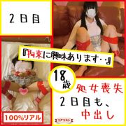 18歳処女喪失『2日目』@中出し！前日の感想色々聞いてみました・・。