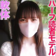 元z○○○er読者モデル、欧米ハーフ美女、『本編動画では完全に顔出しです』完全初撮影！！『個人撮影』個撮オリジナル２６４人目