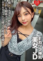 素人女子大生【限定】あずさちゃん21歳 Fカップの神乳を持つ美女JD！顔・スタイル・性格どれも最高クラスの女子をホテルでハメてる様子を超接近撮り！！