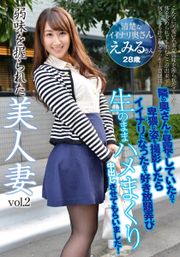 弱味を握られた美人妻vol.2 えみる28歳 結婚4年目