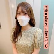 あまり男を知らない私立女子、ダイヤの原石美女、神スタイル清純派ヒメちゃん！！田舎の大学生を何回もガチいき絶叫させて中出し！！