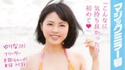 ゆりな（19）フリーター マジックミラー号 水着から溢れんばかりのFカップの肉感デカパイをじっくり弄ぶ！