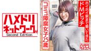 アニオタコミュ障腐女子25歳。アプリで出会ってホイホイ家まで着いてきたドMビッチ。