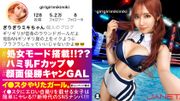 イ●スタにエロい自撮りを載せる、顔面偏差値MAXのラウンドガールをSNSナンパ！！処女のテイで清純好きのメンズを狩る新手のギャル！！史上最強のおじさんホイホイ美巨乳イ●スタガールの性態が予想の斜め上にエロ過ぎる！！！【イ●スタやりたガール。】