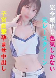 完全顔出し！元レースクイーンのパンスト美脚に大興奮❤️色気しかない敏感スレンダーボディの連続アクメ❤️とろける吸引名器に肉棒生挿入❤️子宮直撃孕ませ中出し❤️