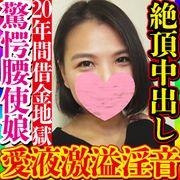 20年間続く奨学金返済に苦しむ南国の雰囲気漂う美形褐色娘がAV出演！常にマン汁を溢れさせ淫音を響かせるマンコがエロすぎ！絶頂未経験の身体を開発し最後の中出しピストンで渾身の大絶頂！